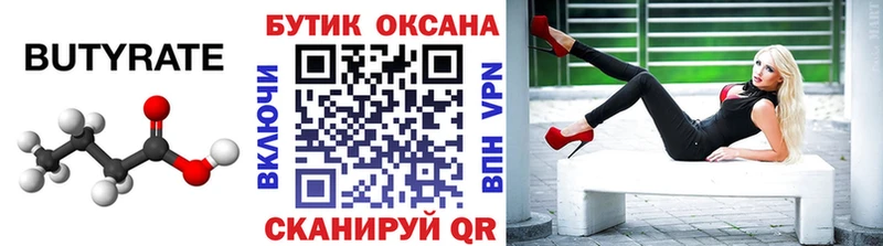 Бутират оксана кракен вход Камызяк
